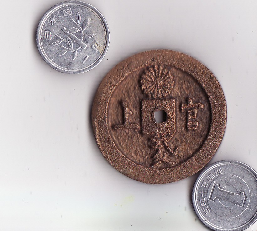地方貨 明治通寶 当弐匁: 絵銭っす（エッセンス）♪