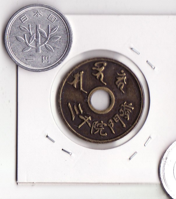 福銭 招福福銭: 絵銭っす（エッセンス）♪